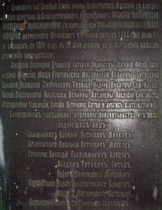 Закладная доска Храма Архангела Михаила в с. Карпово